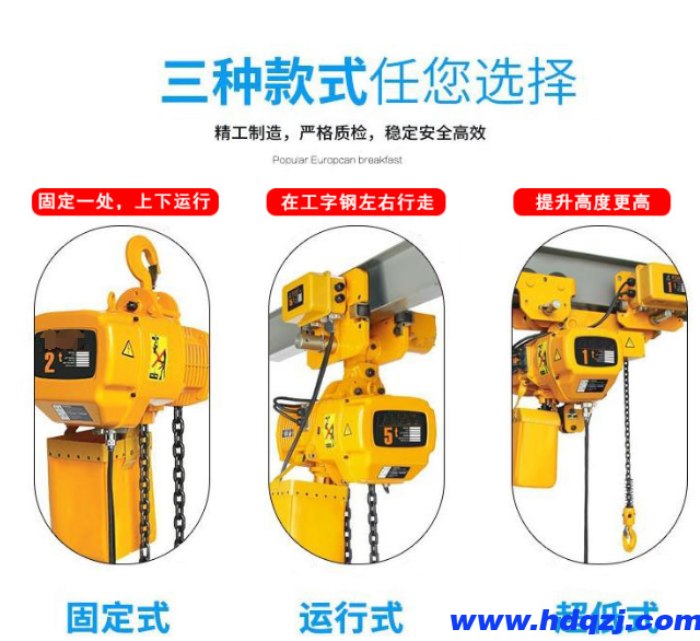 雙暢固定式環(huán)鏈電動(dòng)葫蘆，掛鉤式電動(dòng)葫蘆